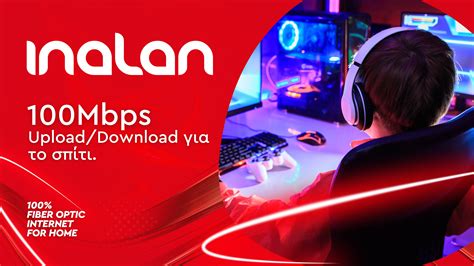 inalan προσφορεσ|Πακέτο Internet 100Mbps από την Inalan .